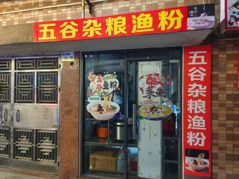 Wu Gu Za Liang Yu Fen (Jixia Village Branch)