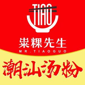 Tangfen Ge · Tiao Guo Xiansheng Chaoshan Soup Noodles (Dongda Street Branch)