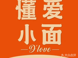 Dong Ai Xiao Mian (Yilong Huating Branch)