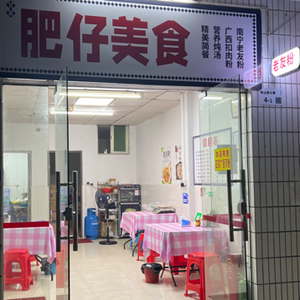 Feizi Food · Guangxi Lao You Noodles (Cuishan West 7th Alley Branch)