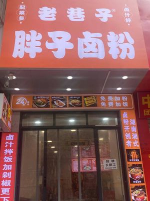 Laowaxiang Ziwei Stewed Rice Noodles (Nanling Branch)