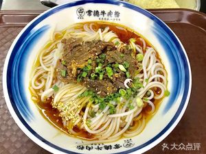 Dai Laogao Changde Beef Noodles (Huangjin South Road Branch)
