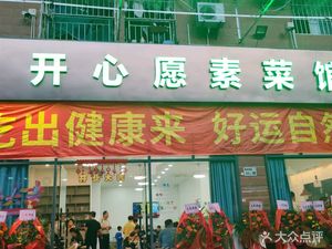 Happy Wish Vegetarian Restaurant