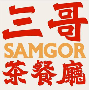 Sange Tea Restaurant (Nanling Store)