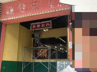 Hong Kong Xin Ji Teahouse (Nanwan Store)