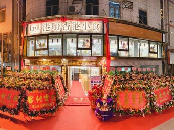 Hong Kong Snacks · Hong Kong Little Foods (Nanling Branch)