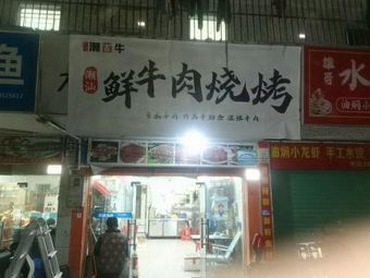 Craftsmanship Chaog Shi Beef Skewers · Fresh Beef Barbecue (Nanling Branch)
