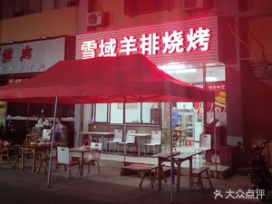 Snowland Mutton Rack Barbecue Family