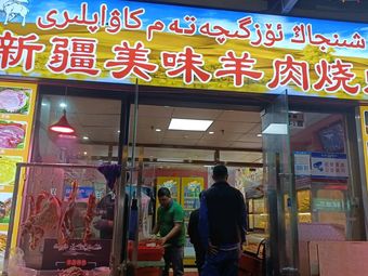 Xinjiang Delight Lamb BBQ