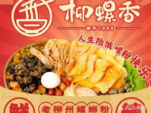 Liu Luo Xiang Luosifen (Lianzhu East Second Alley Branch)