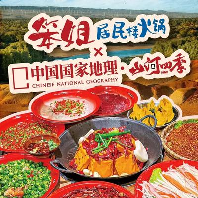 笨姐居民楼火锅(丹竹头店)