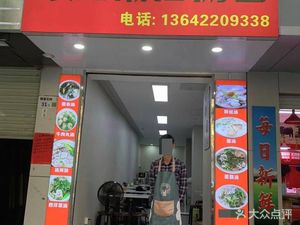 Shunji Chaoshan Soup Noodles