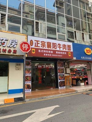 Bobo Authentic Xiangyang Beef Noodles