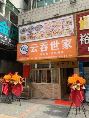 Huangji Wonton Family