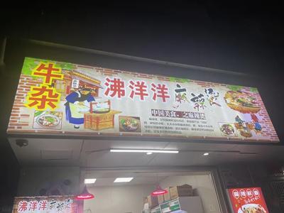 Fei Yang Yang Spicy Hot Pot (Yuxiu Building Branch)