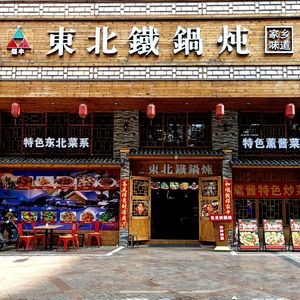 Yu Feng Northeast Iron Pot Stew (Sunshine Tianjian City Branch)