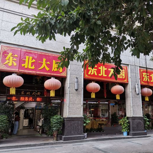 Northeast Chef (Longgang Branch)