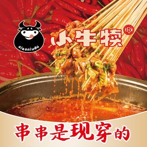 Xiao Niudun Hot Pot Skewers (Ailian Flagship Store)