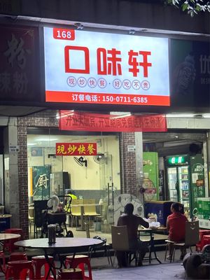 Wei Kou Xuan Restaurant