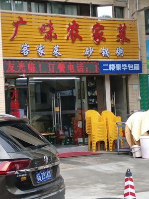 Guangwei Farmhouse Restaurant (Zhonghai Kangcheng Garden Store)