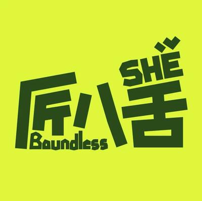Jiang Ba She · Boundaryless Bistro · Outdoor Wine Bar