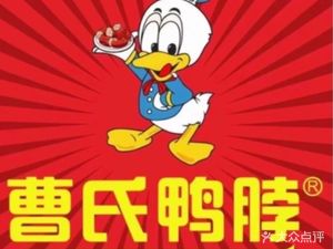 La Xiang Xian Cao's Duck Neck