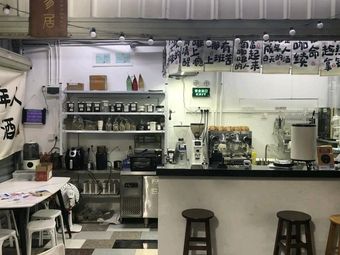 Zhengyi Ju Coffee House