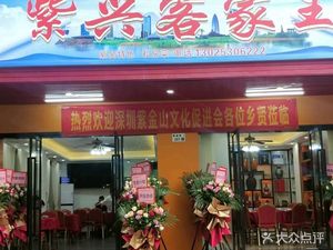 Zixing Hakka King (Huangge翠苑 Branch)