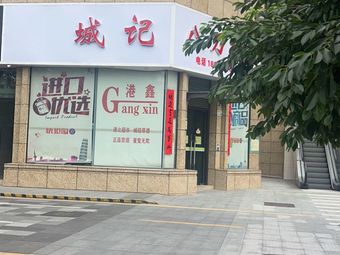 Chengji Eight Blade Soup (Yian·Duhui Central 3rd Phase Store)