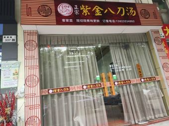 Authentic Ruiqiang Zijin Eight-Blade Soup