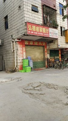 Hongde Hakka Restaurant