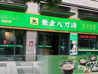 Yizhizhu · Zi Jin Ba Dao Tang (Dayun Store)