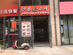 Shaxian Snacks (Jiazhao Ye Erxiao Weilai Cheng Store)