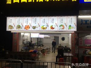 Chaoshan Daily Fresh Pork Offal Noodles Fast Food (Ailian A Area Store)