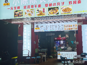 Xiao Chen Chen Changsha Stinky Tofu
