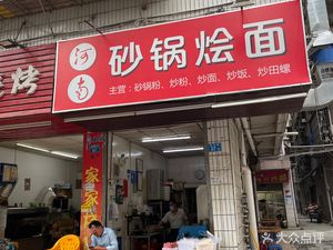 Henan Stewed Noodles with Potatoes (Ailian A District Store)