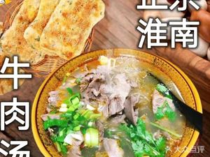 Huainan Beef Soup