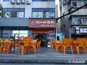 Wu Ji Chaoshan Clay Pot Rice Porridge