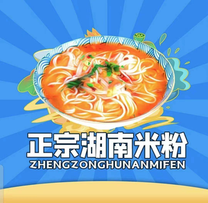 Authentic Hunan Rice Noodles (Jun Tian Road Branch)