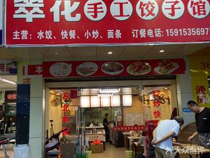 Cuihua Handmade Dumpling House