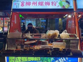 Liveup Neighborhood · Zhou's Liuzhou Luosifen
