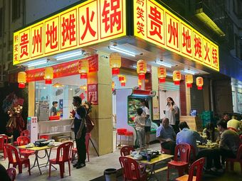 Qian Xiaoxiao Guizhou Street Food Hot Pot