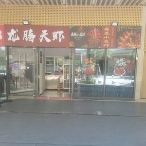 Long Teng Tian Xia