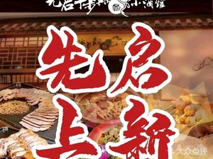 Xian Qi Ban Bu Dian Pub (Longgang Tianguangcheng Branch)