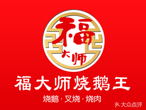 Master Fu Roast Goose King (Branch 16)