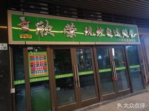Xinrong Self-Service Fast Food Shop (Jingji Yujing Times Tower North District Store)