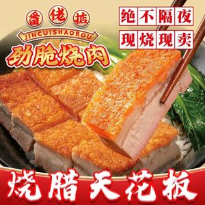 Fan Lao Dian · Crispy BBQ Pork (Ailian Store)