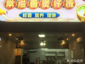 Chang Yi Xiang Steamed Rice Bowl