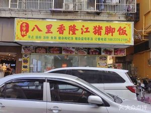 Bali Xiang Longjiang Pig Trotter Rice