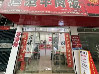 Popular Beef Rice (Ailian Store)